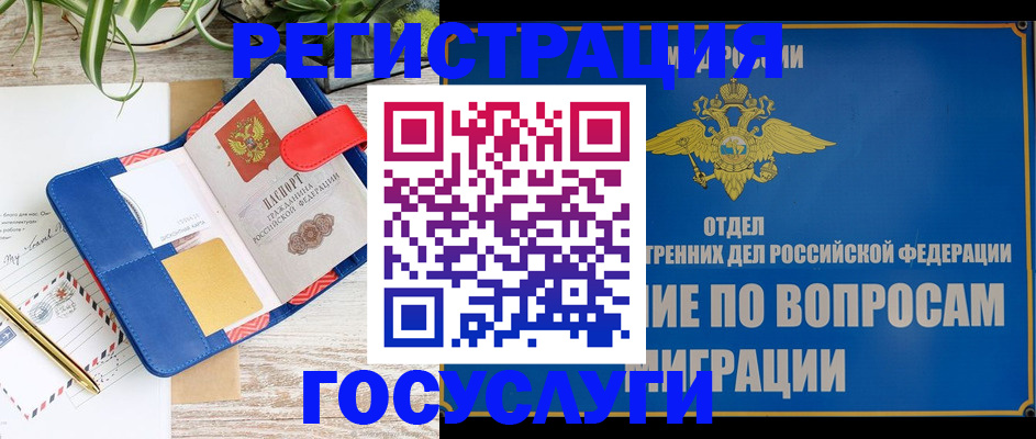 временная регистрация в Краснокаменске