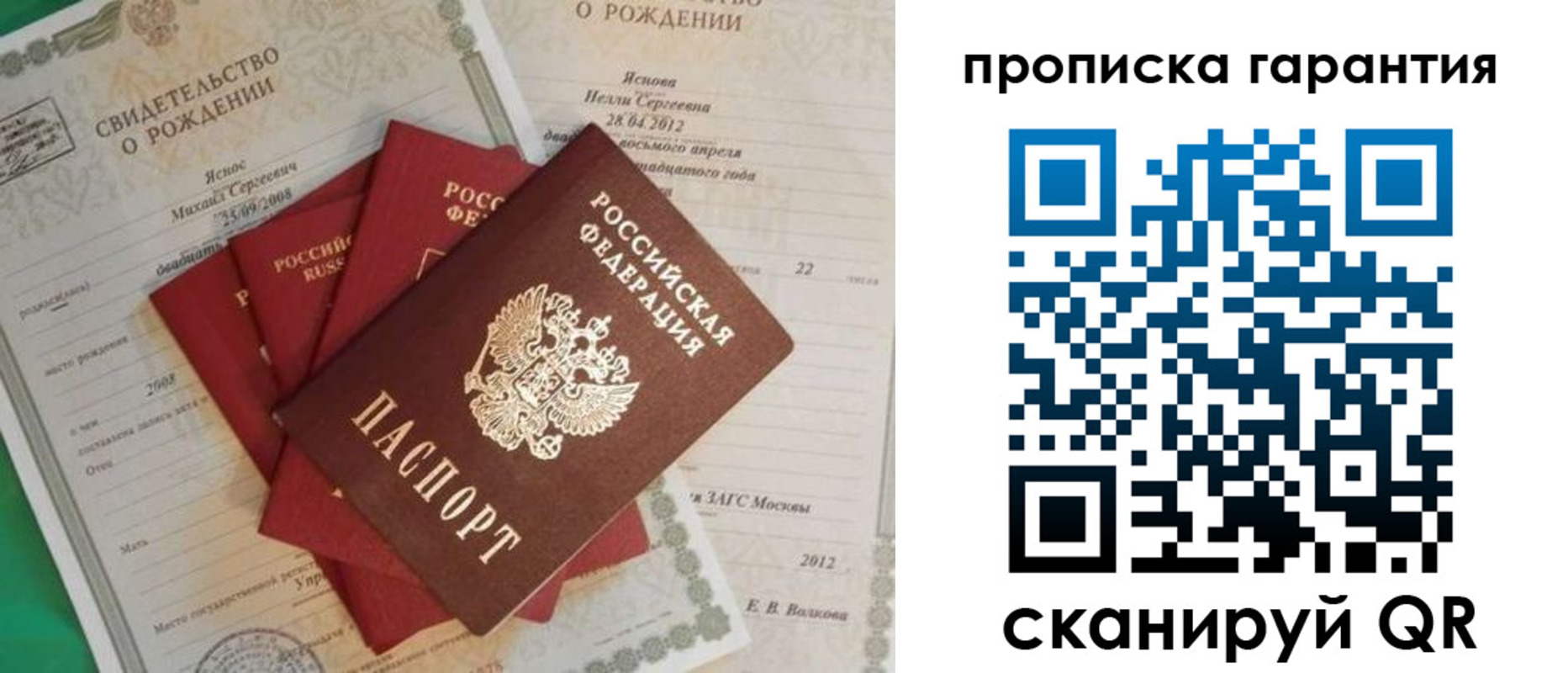 прописка гарантия в Краснокаменске