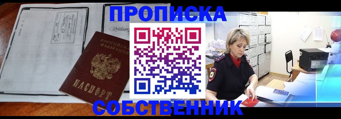 прописка паспорт в Краснокаменске