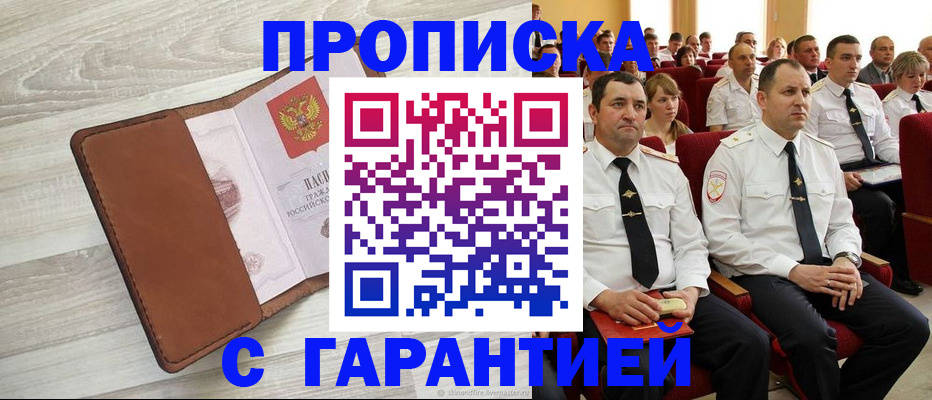 временная регистрация адрес в Краснокаменске