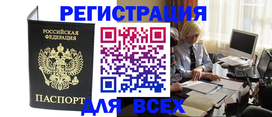 прописка для работы в Краснокаменске