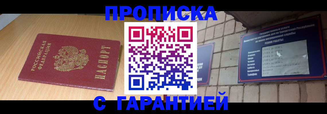 прописка для кредита в Краснокаменске