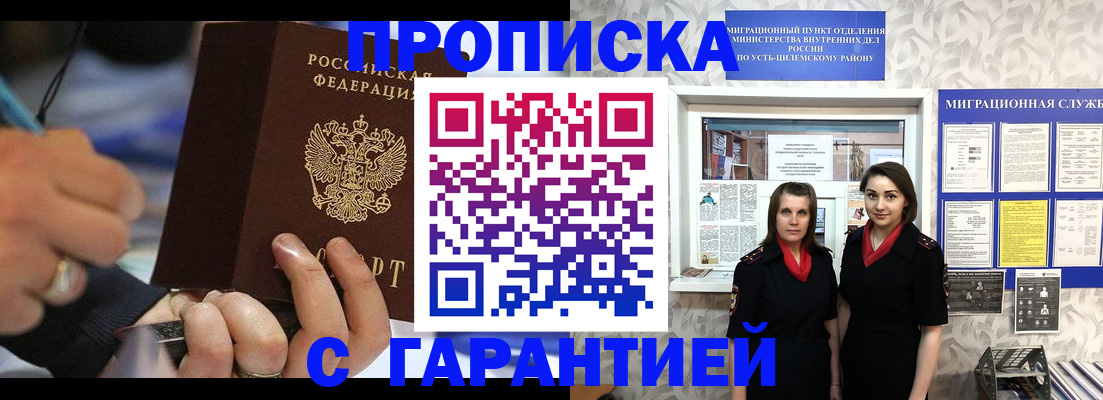 прописка регистрация в Краснокаменске