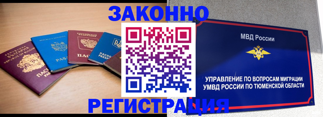 прописка в квартире в Краснокаменске