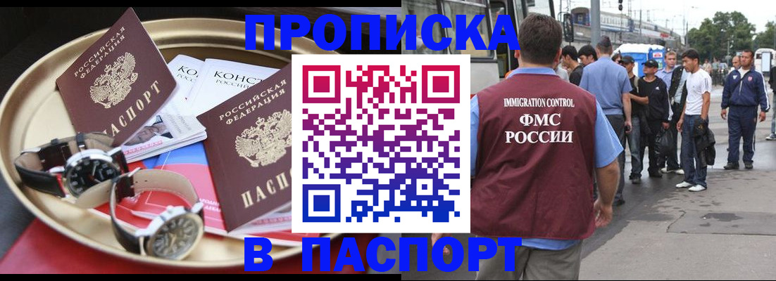 где прописаться в Краснокаменске