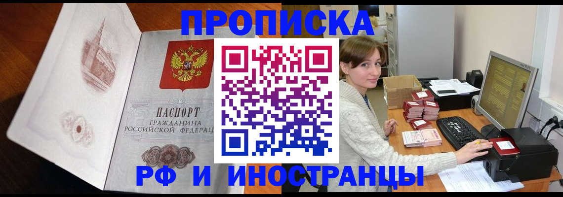 прописка в Краснокаменске